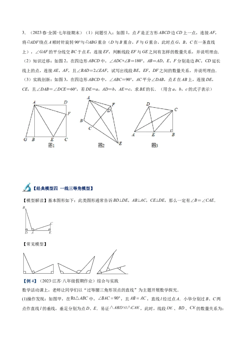 专题05全等三角形常见七大必考模型专训（学生版）_初中数学_八年级数学上册（人教版）_重难点专题提升-V7_2024版