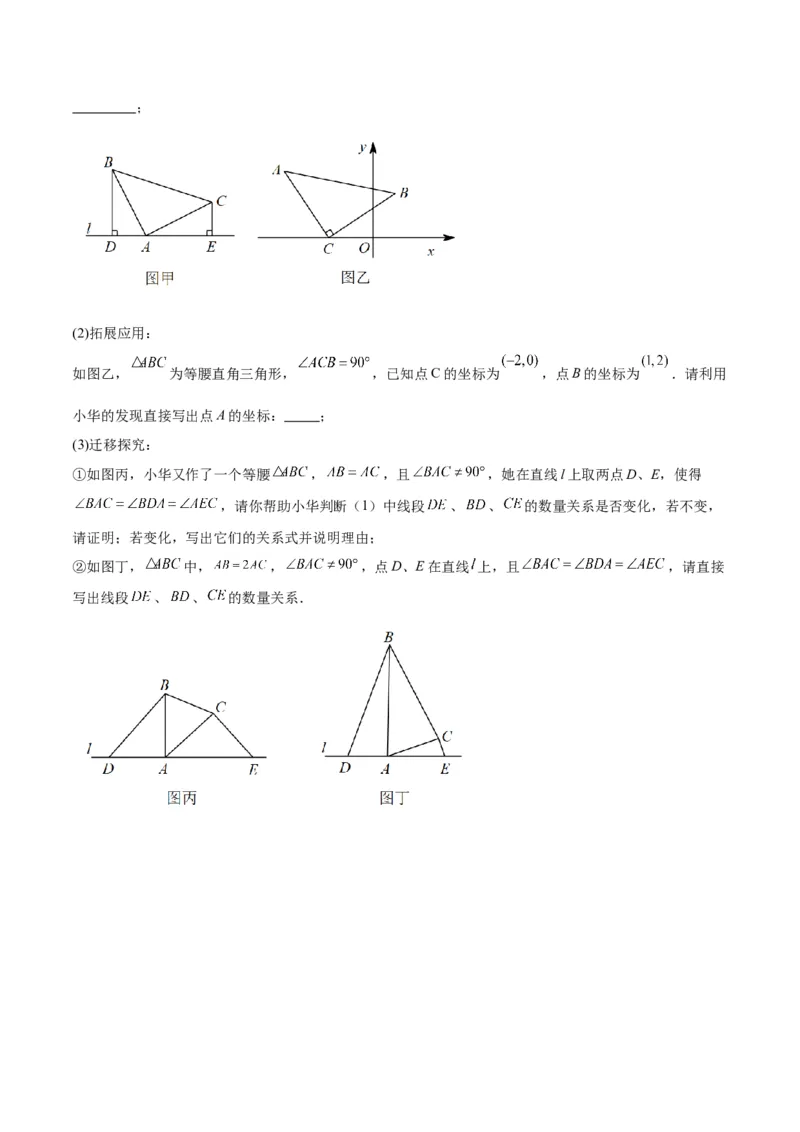 专题05全等三角形常见七大必考模型专训（学生版）_初中数学_八年级数学上册（人教版）_重难点专题提升-V7_2024版