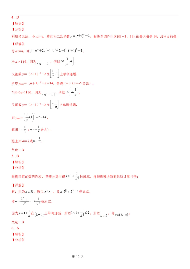 微专题指数函数的最值问题学案-2023届高考数学一轮《考点&middot;题型&middot;技巧》精讲与精练_2.2025数学总复习_赠品通用版（老高考）复习资料_一轮复习