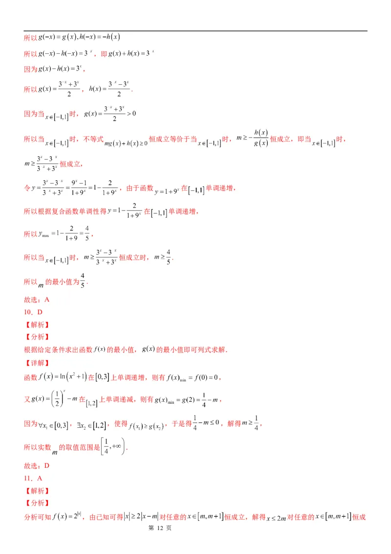 微专题指数函数的最值问题学案-2023届高考数学一轮《考点&middot;题型&middot;技巧》精讲与精练_2.2025数学总复习_赠品通用版（老高考）复习资料_一轮复习