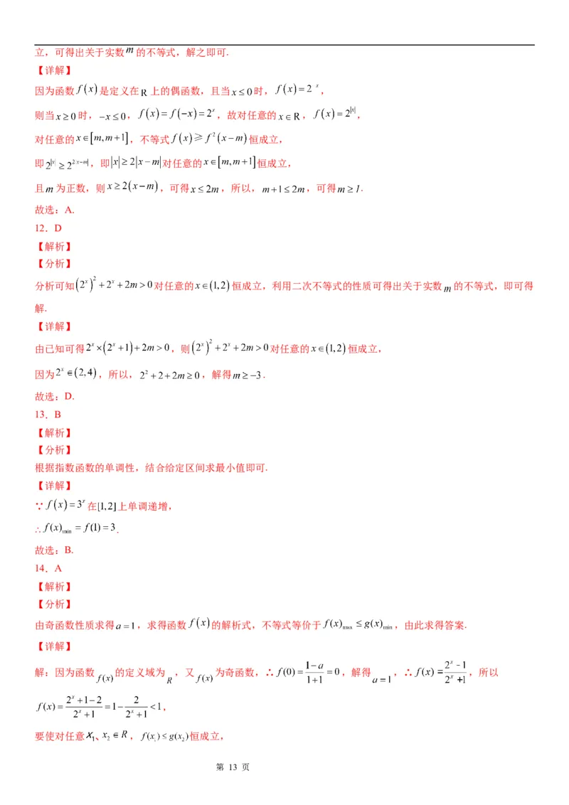微专题指数函数的最值问题学案-2023届高考数学一轮《考点&middot;题型&middot;技巧》精讲与精练_2.2025数学总复习_赠品通用版（老高考）复习资料_一轮复习