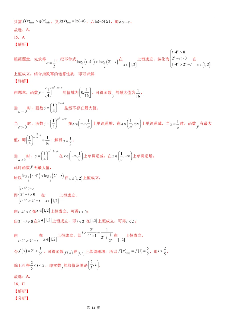 微专题指数函数的最值问题学案-2023届高考数学一轮《考点&middot;题型&middot;技巧》精讲与精练_2.2025数学总复习_赠品通用版（老高考）复习资料_一轮复习