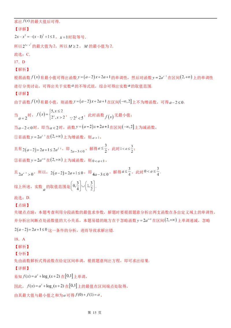 微专题指数函数的最值问题学案-2023届高考数学一轮《考点&middot;题型&middot;技巧》精讲与精练_2.2025数学总复习_赠品通用版（老高考）复习资料_一轮复习