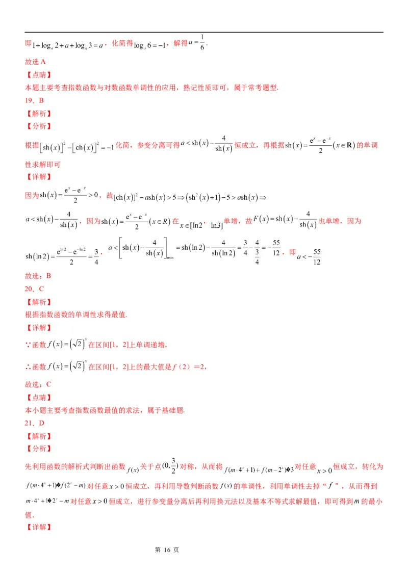 微专题指数函数的最值问题学案-2023届高考数学一轮《考点&middot;题型&middot;技巧》精讲与精练_2.2025数学总复习_赠品通用版（老高考）复习资料_一轮复习
