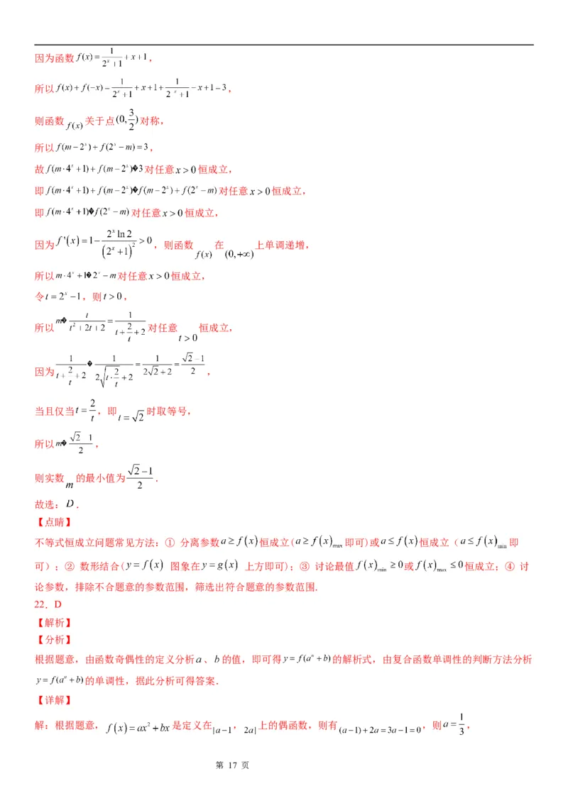 微专题指数函数的最值问题学案-2023届高考数学一轮《考点&middot;题型&middot;技巧》精讲与精练_2.2025数学总复习_赠品通用版（老高考）复习资料_一轮复习
