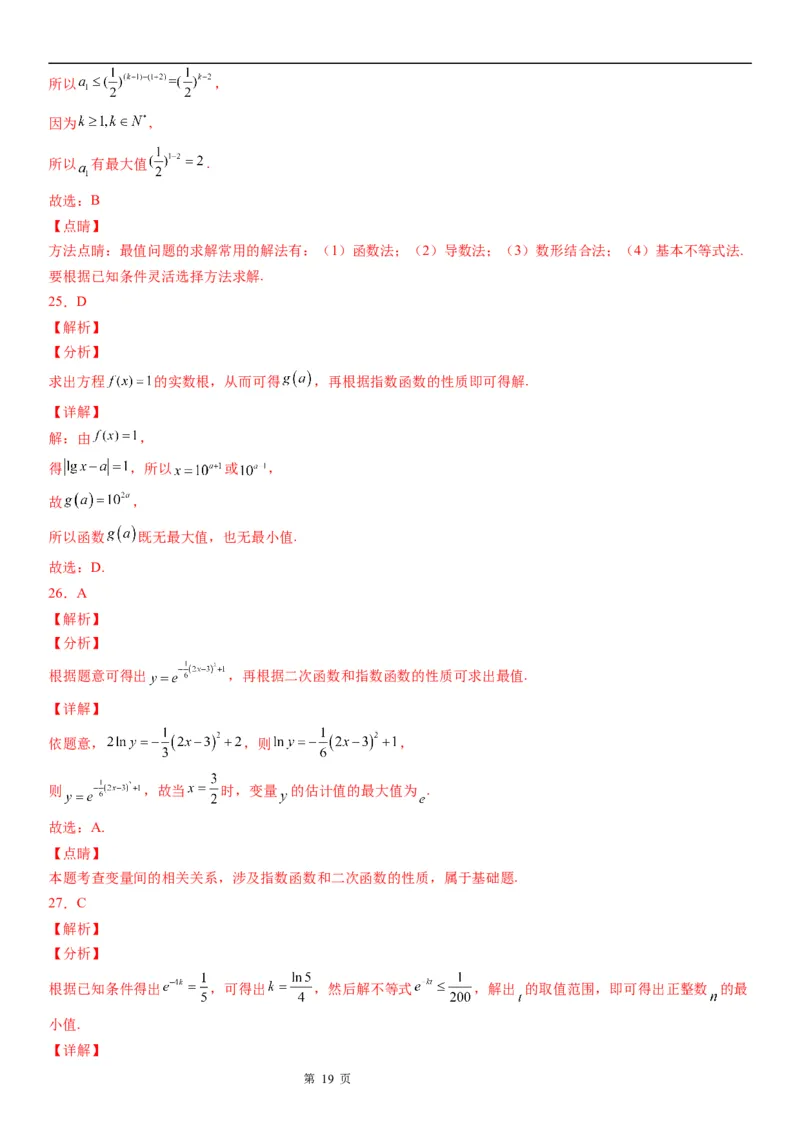 微专题指数函数的最值问题学案-2023届高考数学一轮《考点&middot;题型&middot;技巧》精讲与精练_2.2025数学总复习_赠品通用版（老高考）复习资料_一轮复习