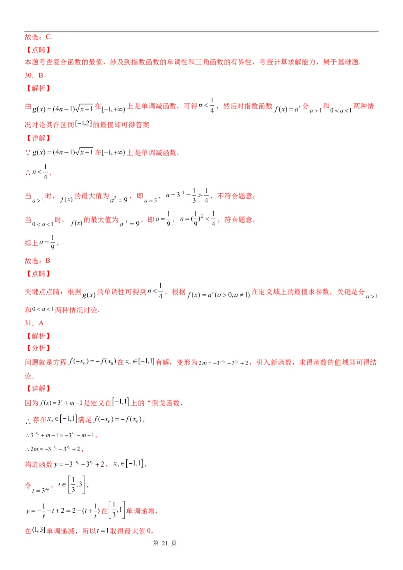 微专题指数函数的最值问题学案-2023届高考数学一轮《考点&middot;题型&middot;技巧》精讲与精练_2.2025数学总复习_赠品通用版（老高考）复习资料_一轮复习