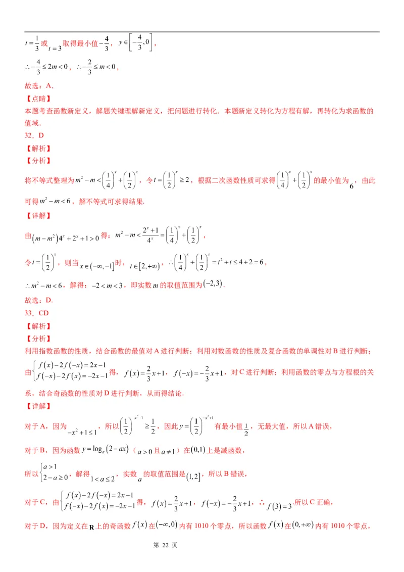微专题指数函数的最值问题学案-2023届高考数学一轮《考点&middot;题型&middot;技巧》精讲与精练_2.2025数学总复习_赠品通用版（老高考）复习资料_一轮复习