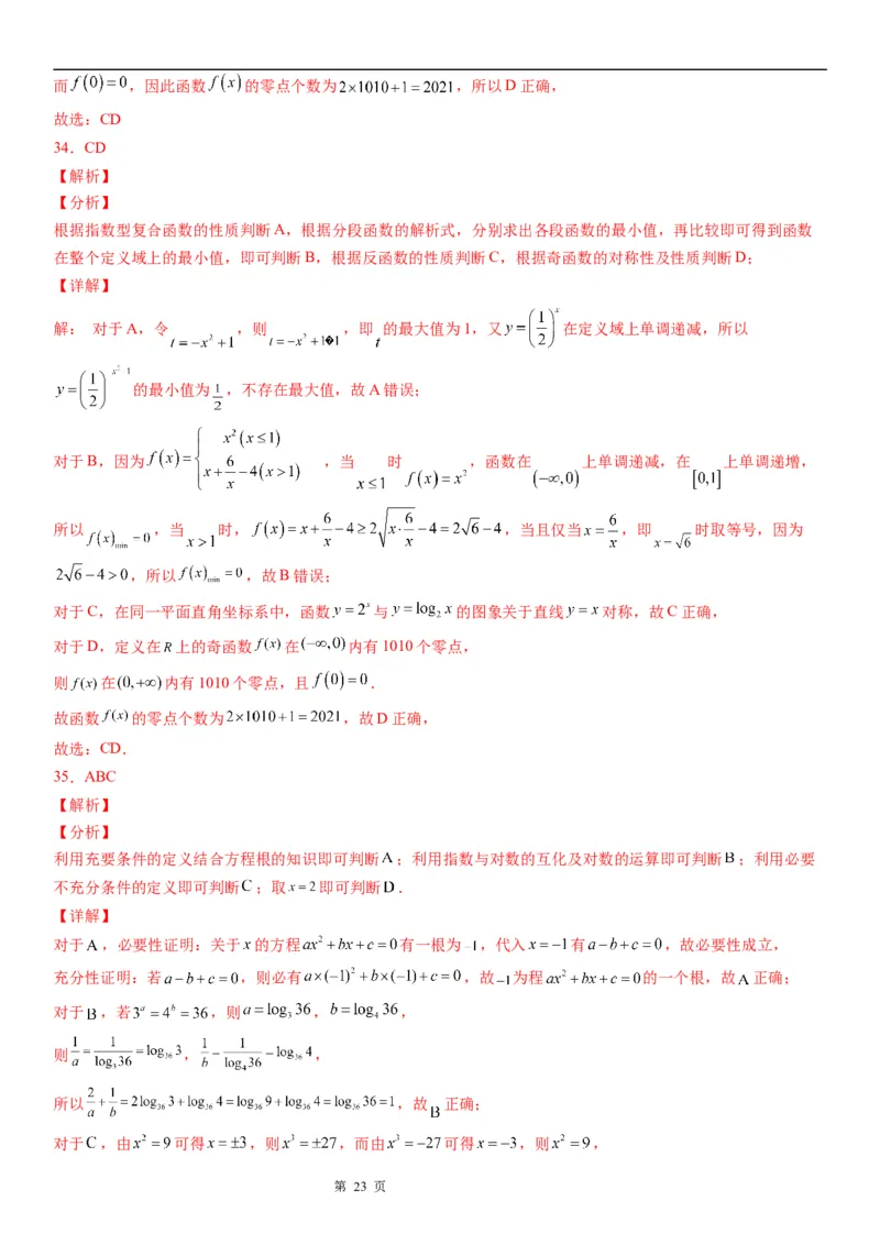 微专题指数函数的最值问题学案-2023届高考数学一轮《考点&middot;题型&middot;技巧》精讲与精练_2.2025数学总复习_赠品通用版（老高考）复习资料_一轮复习