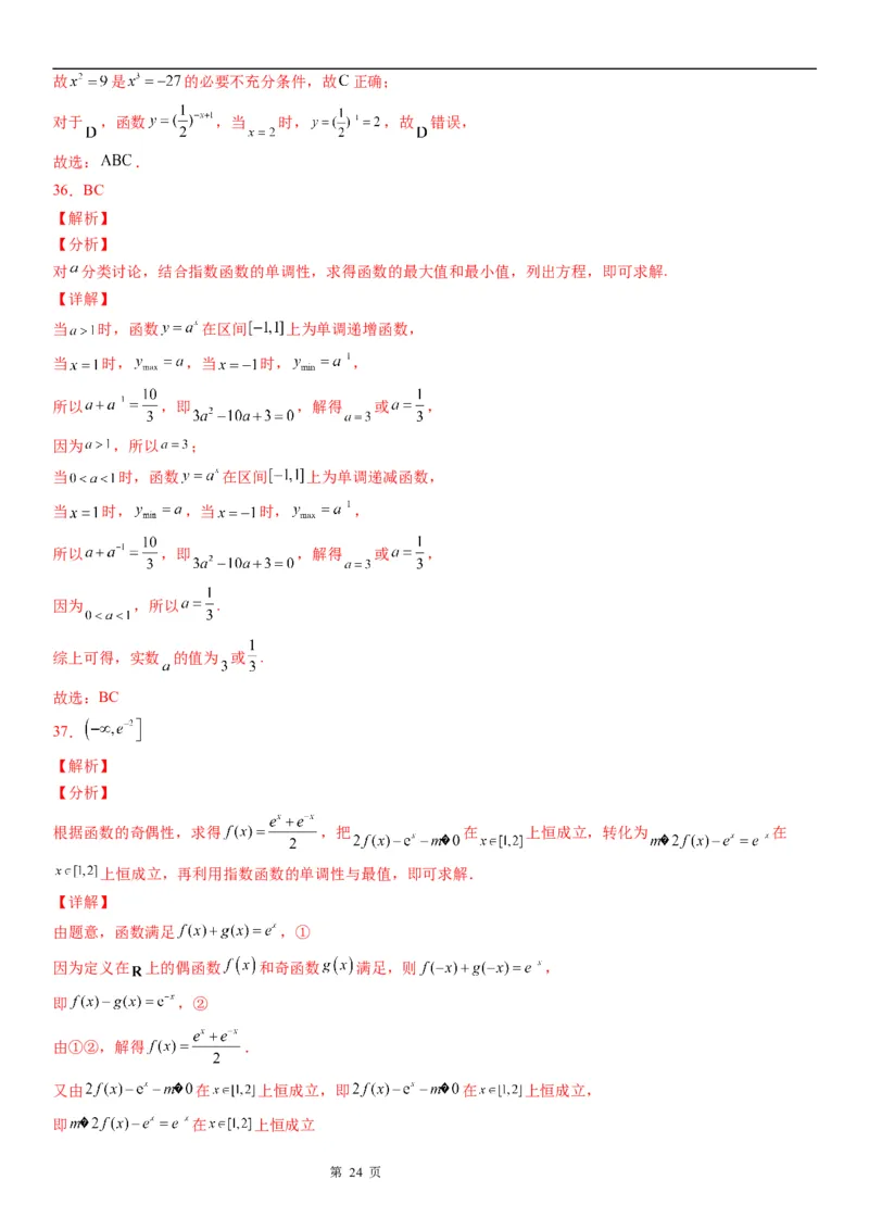 微专题指数函数的最值问题学案-2023届高考数学一轮《考点&middot;题型&middot;技巧》精讲与精练_2.2025数学总复习_赠品通用版（老高考）复习资料_一轮复习