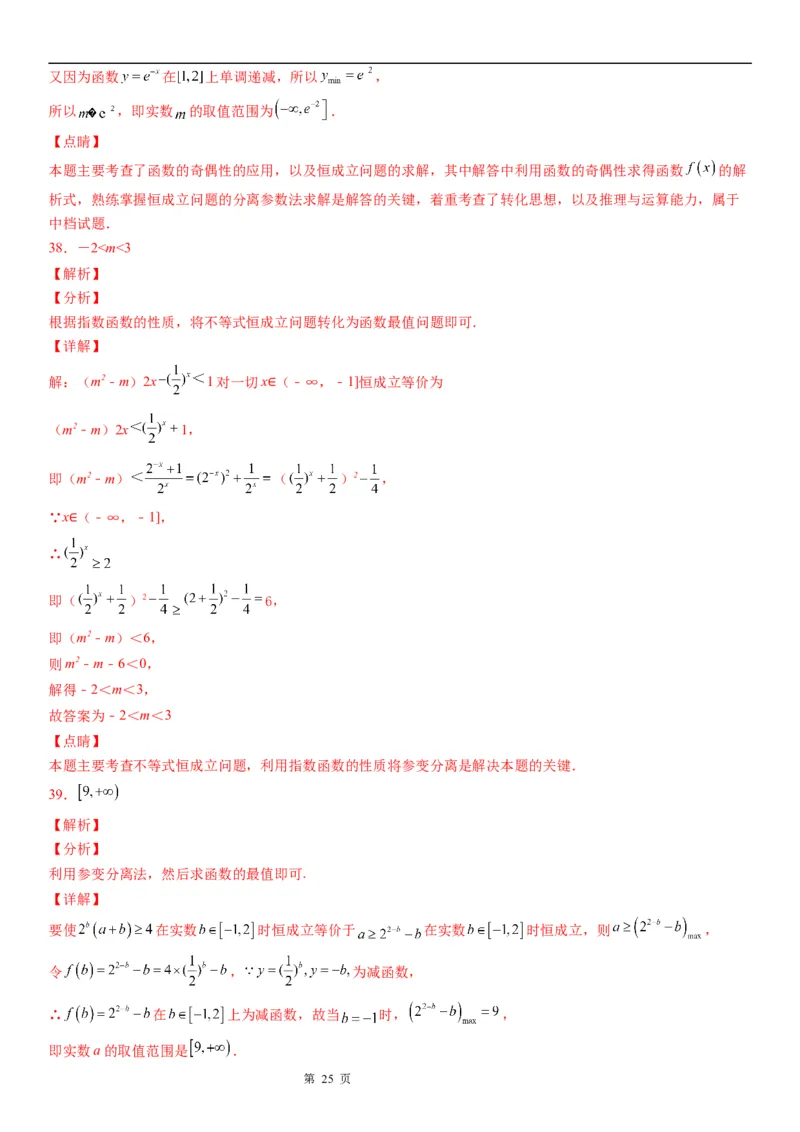 微专题指数函数的最值问题学案-2023届高考数学一轮《考点&middot;题型&middot;技巧》精讲与精练_2.2025数学总复习_赠品通用版（老高考）复习资料_一轮复习