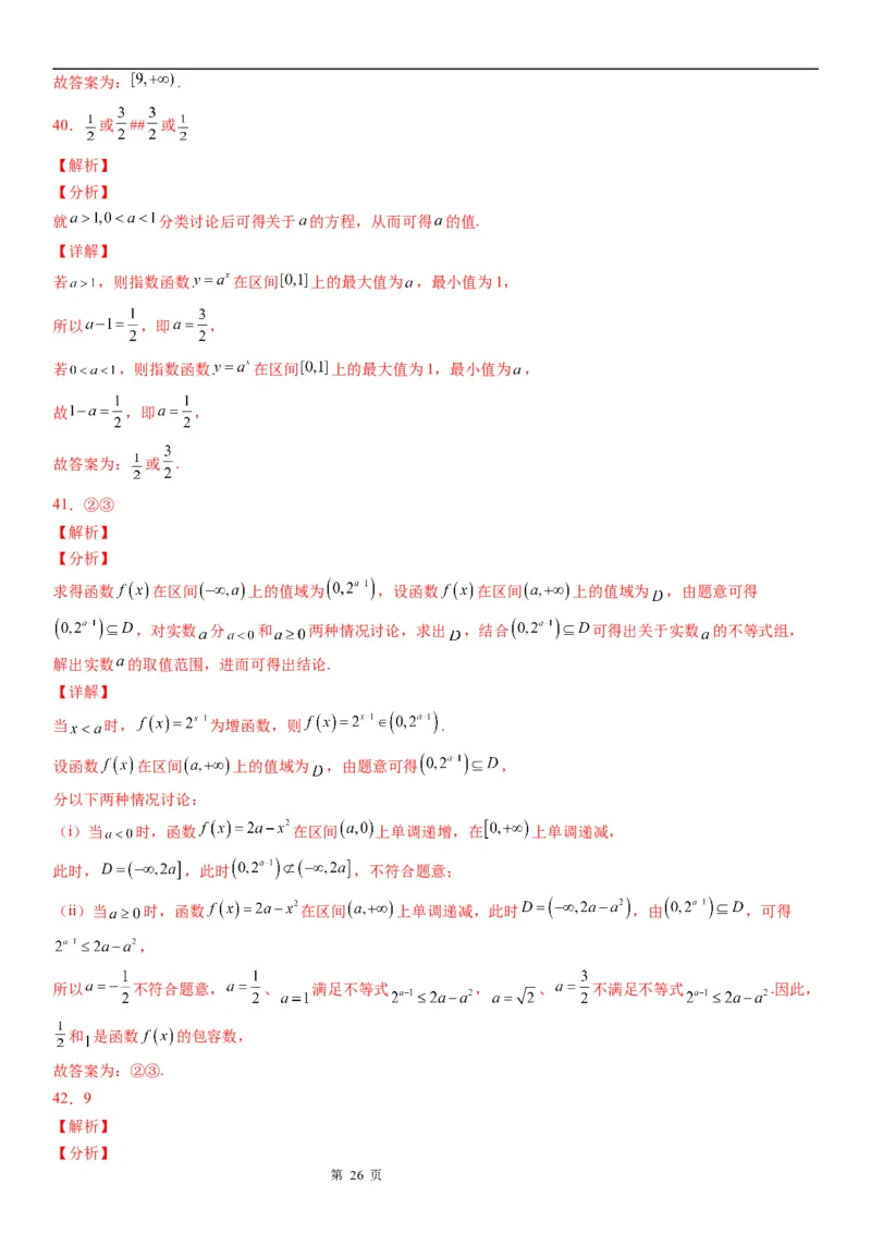 微专题指数函数的最值问题学案-2023届高考数学一轮《考点&middot;题型&middot;技巧》精讲与精练_2.2025数学总复习_赠品通用版（老高考）复习资料_一轮复习