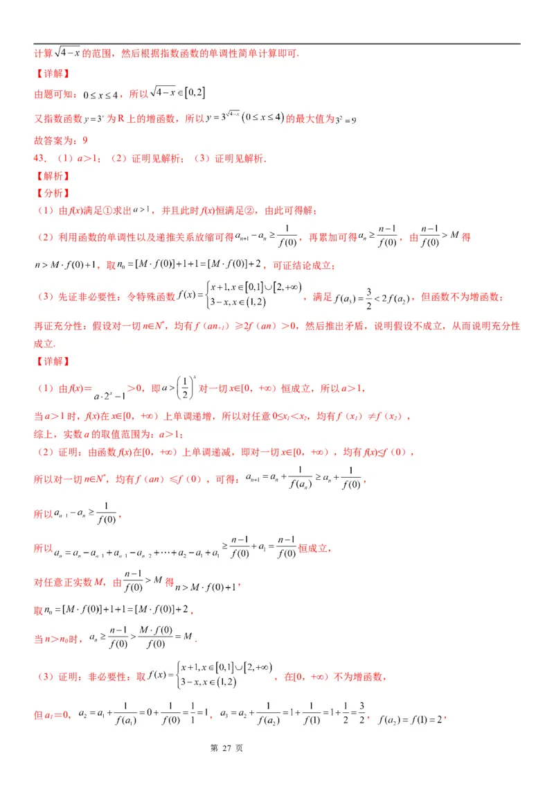 微专题指数函数的最值问题学案-2023届高考数学一轮《考点&middot;题型&middot;技巧》精讲与精练_2.2025数学总复习_赠品通用版（老高考）复习资料_一轮复习