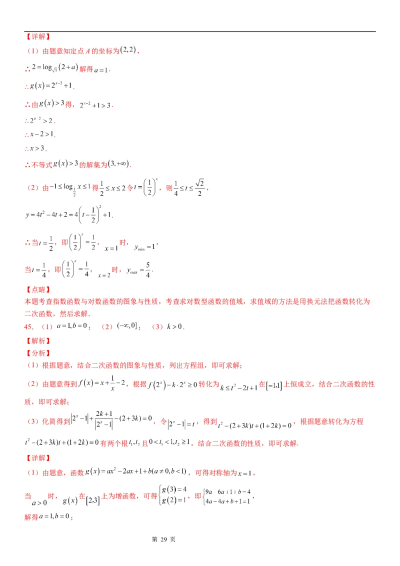 微专题指数函数的最值问题学案-2023届高考数学一轮《考点&middot;题型&middot;技巧》精讲与精练_2.2025数学总复习_赠品通用版（老高考）复习资料_一轮复习