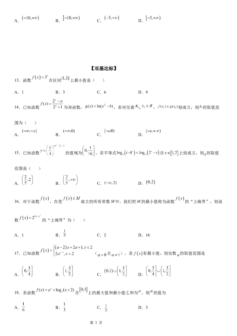 微专题指数函数的最值问题学案-2023届高考数学一轮《考点&middot;题型&middot;技巧》精讲与精练_2.2025数学总复习_赠品通用版（老高考）复习资料_一轮复习