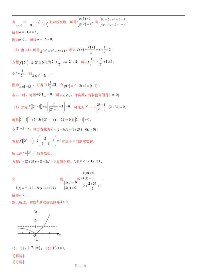 微专题指数函数的最值问题学案-2023届高考数学一轮《考点&middot;题型&middot;技巧》精讲与精练_2.2025数学总复习_赠品通用版（老高考）复习资料_一轮复习