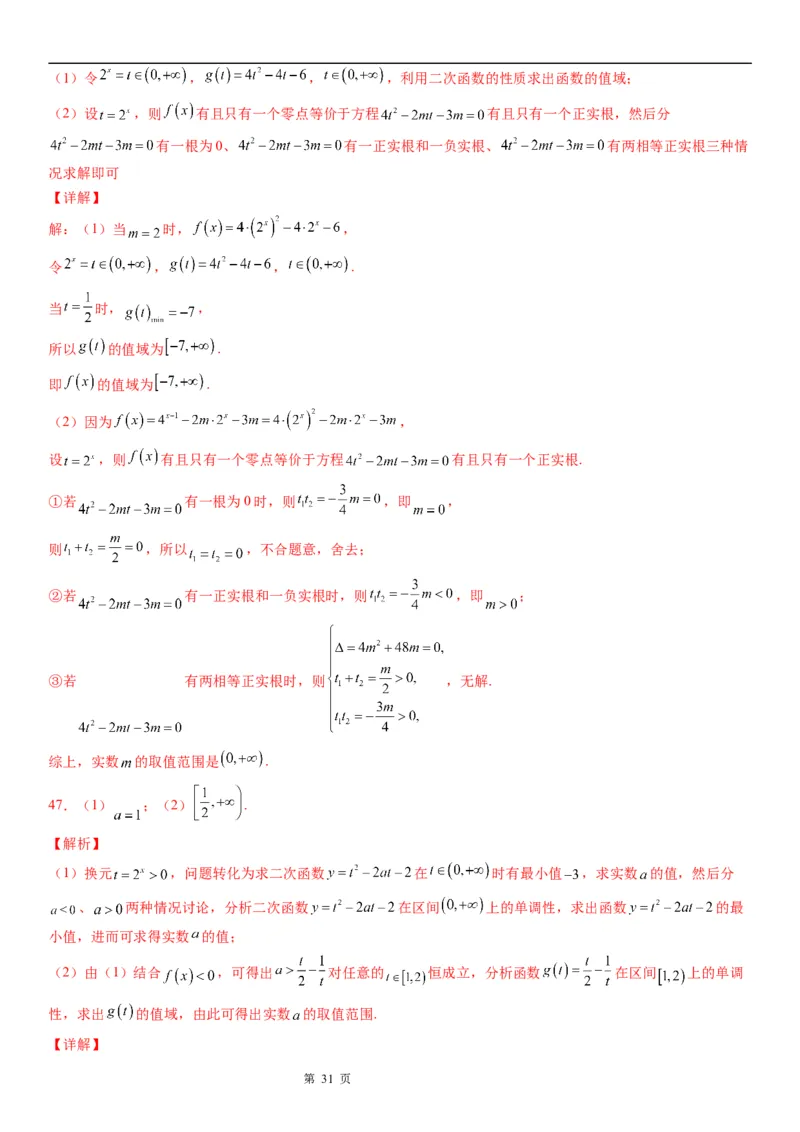 微专题指数函数的最值问题学案-2023届高考数学一轮《考点&middot;题型&middot;技巧》精讲与精练_2.2025数学总复习_赠品通用版（老高考）复习资料_一轮复习