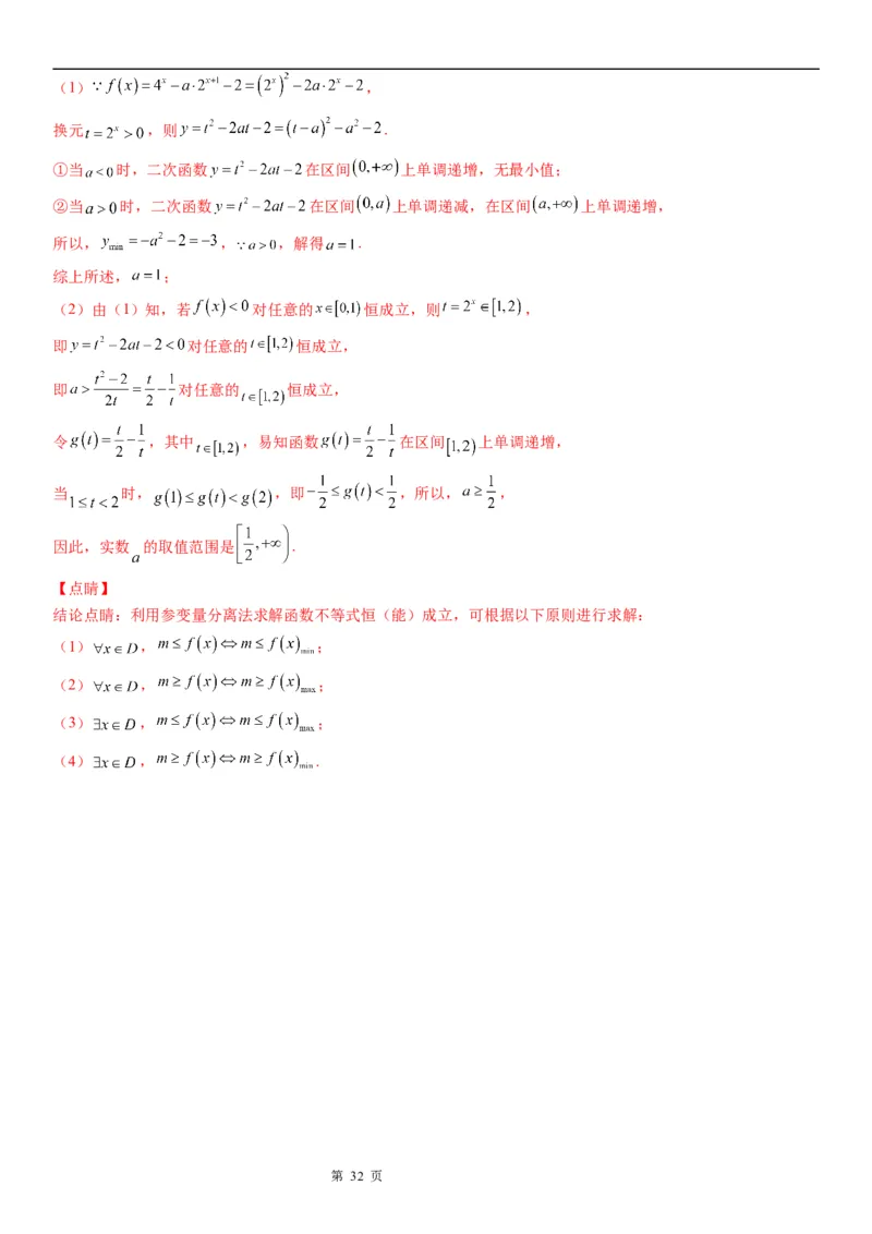 微专题指数函数的最值问题学案-2023届高考数学一轮《考点&middot;题型&middot;技巧》精讲与精练_2.2025数学总复习_赠品通用版（老高考）复习资料_一轮复习