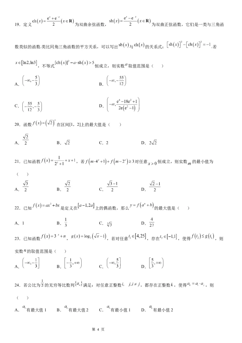 微专题指数函数的最值问题学案-2023届高考数学一轮《考点&middot;题型&middot;技巧》精讲与精练_2.2025数学总复习_赠品通用版（老高考）复习资料_一轮复习