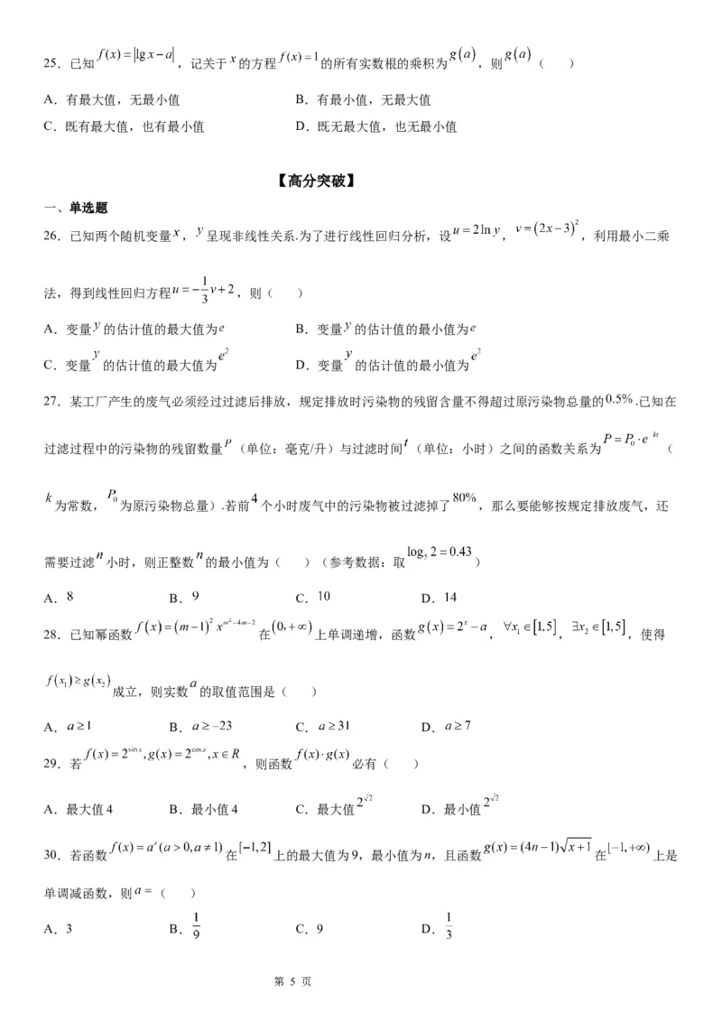 微专题指数函数的最值问题学案-2023届高考数学一轮《考点&middot;题型&middot;技巧》精讲与精练_2.2025数学总复习_赠品通用版（老高考）复习资料_一轮复习