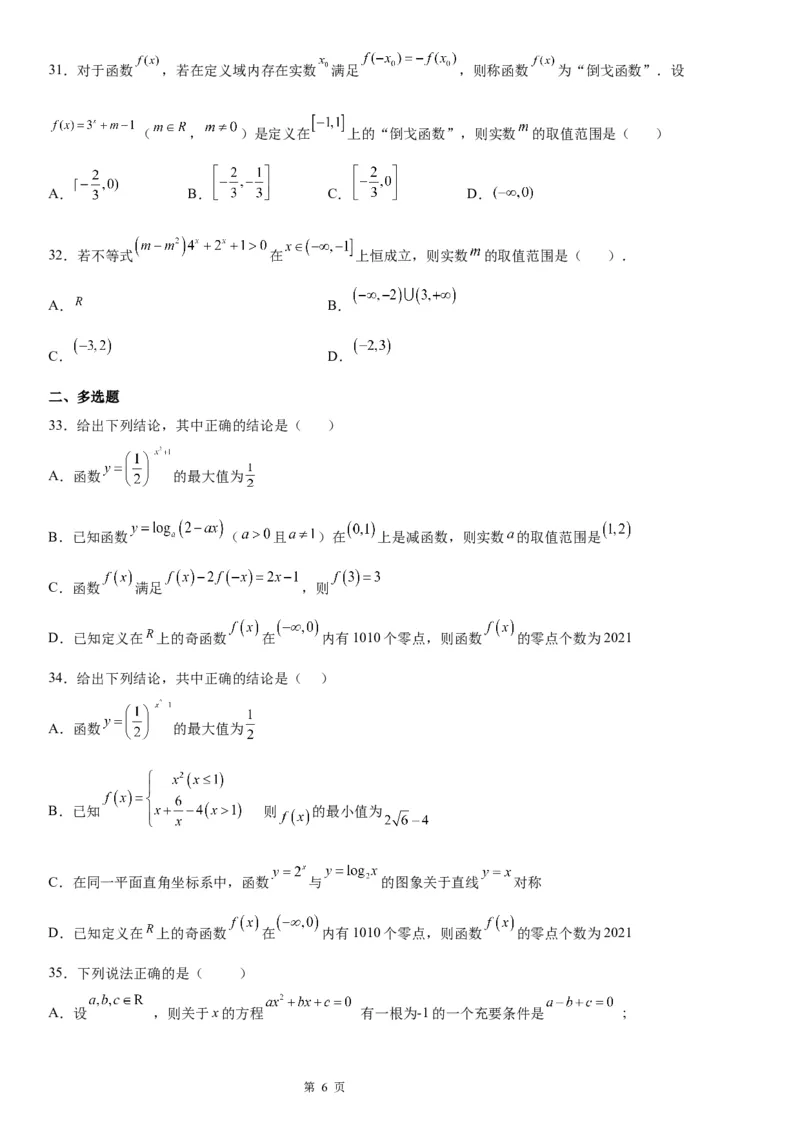 微专题指数函数的最值问题学案-2023届高考数学一轮《考点&middot;题型&middot;技巧》精讲与精练_2.2025数学总复习_赠品通用版（老高考）复习资料_一轮复习