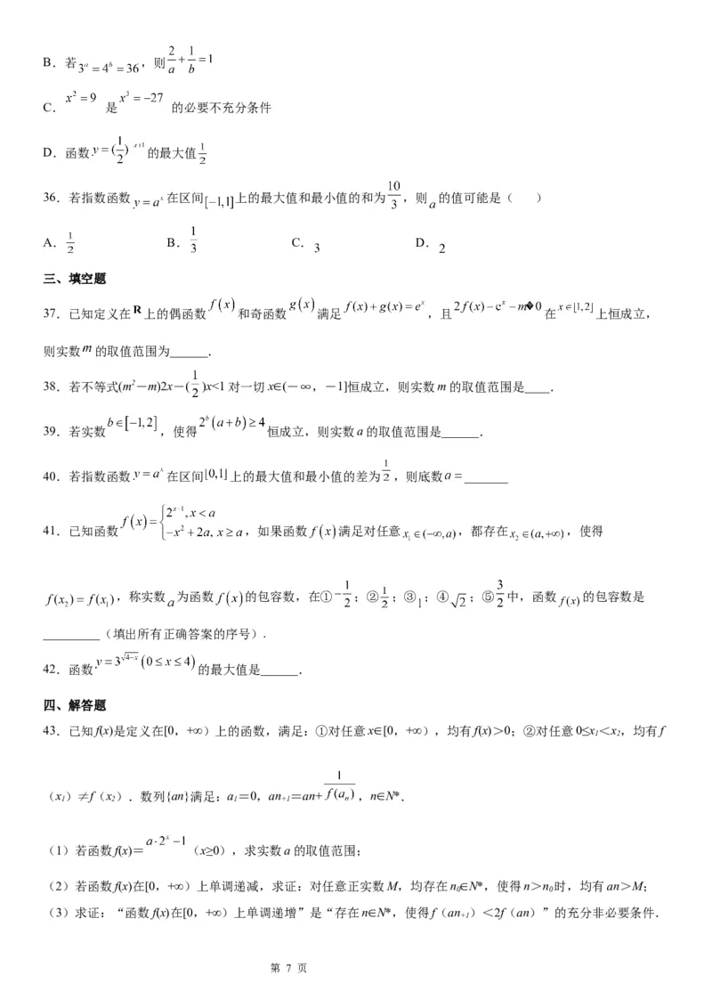 微专题指数函数的最值问题学案-2023届高考数学一轮《考点&middot;题型&middot;技巧》精讲与精练_2.2025数学总复习_赠品通用版（老高考）复习资料_一轮复习