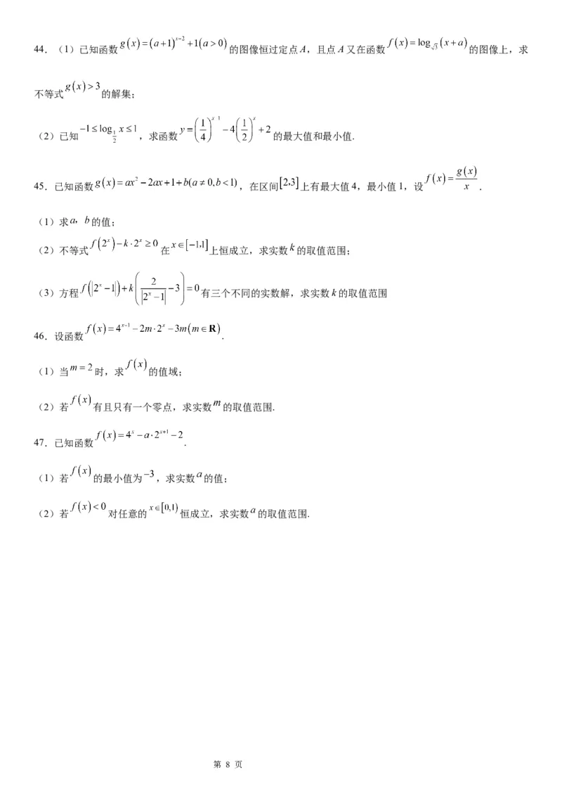微专题指数函数的最值问题学案-2023届高考数学一轮《考点&middot;题型&middot;技巧》精讲与精练_2.2025数学总复习_赠品通用版（老高考）复习资料_一轮复习