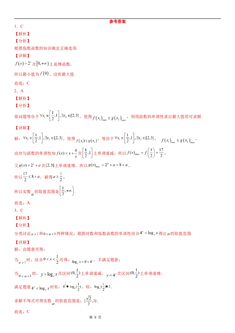 微专题指数函数的最值问题学案-2023届高考数学一轮《考点&middot;题型&middot;技巧》精讲与精练_2.2025数学总复习_赠品通用版（老高考）复习资料_一轮复习