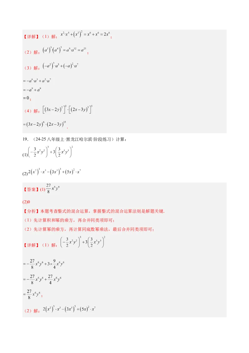 专题04整式的乘法与因式分解110道计算题专项训练（11大题型）（教师版）_初中数学_八年级数学上册（人教版）_重难点专题提升-V7_2025版