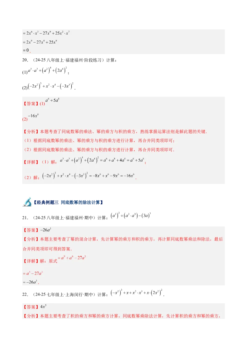 专题04整式的乘法与因式分解110道计算题专项训练（11大题型）（教师版）_初中数学_八年级数学上册（人教版）_重难点专题提升-V7_2025版