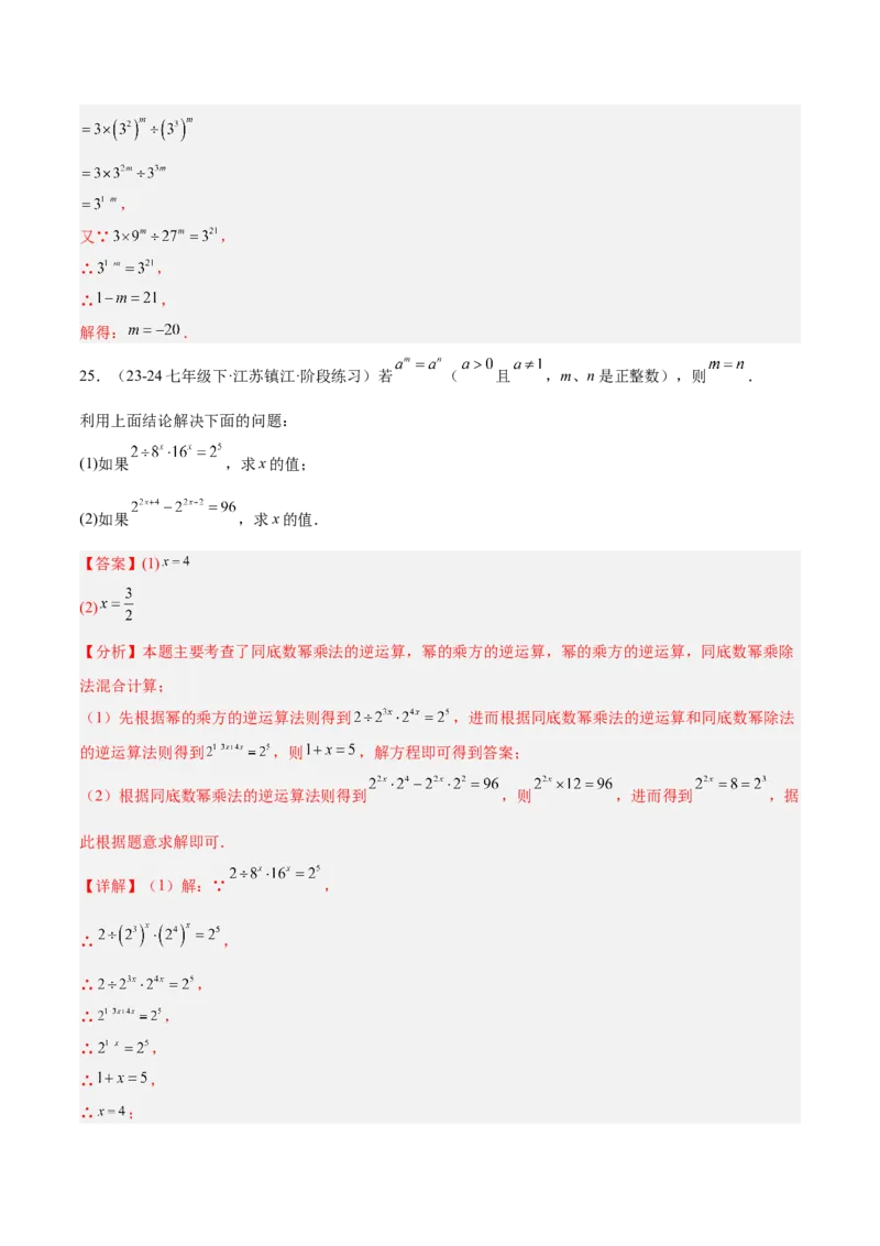 专题04整式的乘法与因式分解110道计算题专项训练（11大题型）（教师版）_初中数学_八年级数学上册（人教版）_重难点专题提升-V7_2025版
