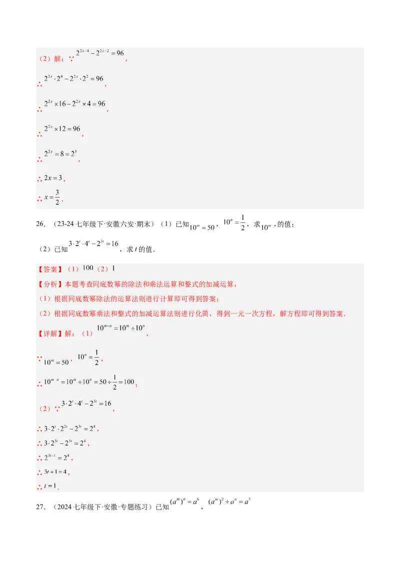 专题04整式的乘法与因式分解110道计算题专项训练（11大题型）（教师版）_初中数学_八年级数学上册（人教版）_重难点专题提升-V7_2025版