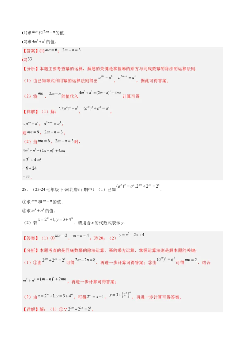专题04整式的乘法与因式分解110道计算题专项训练（11大题型）（教师版）_初中数学_八年级数学上册（人教版）_重难点专题提升-V7_2025版