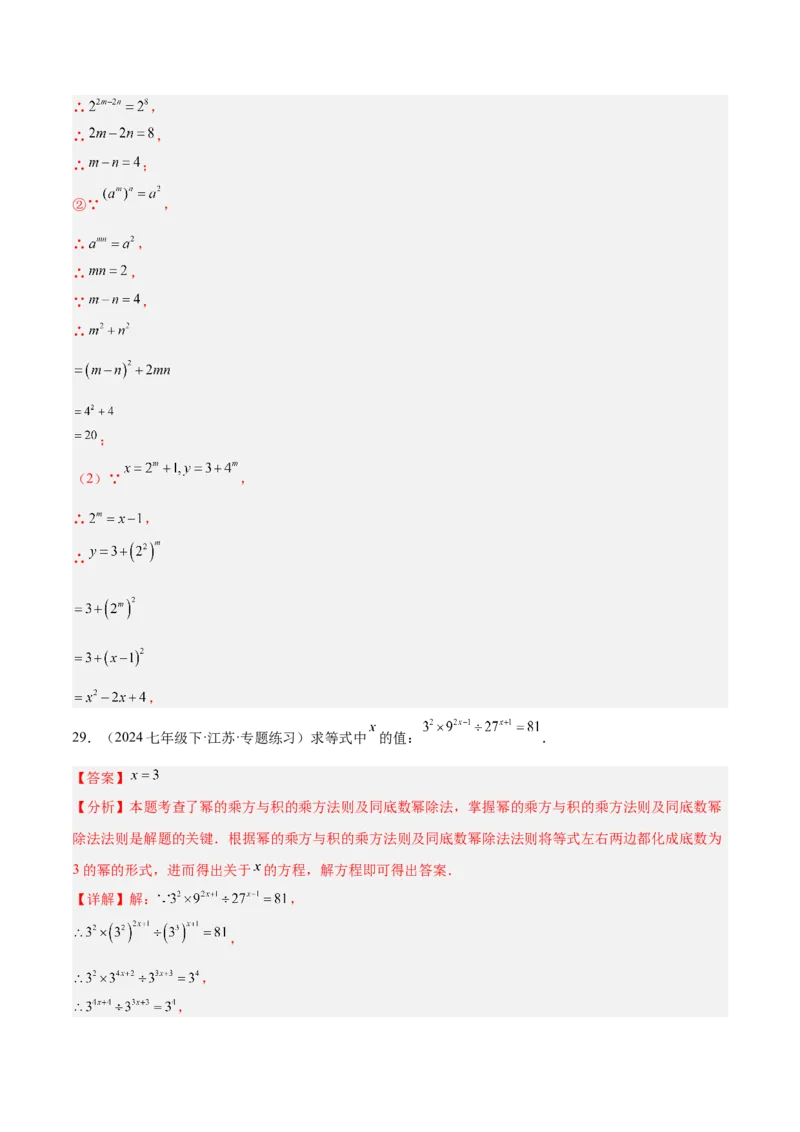 专题04整式的乘法与因式分解110道计算题专项训练（11大题型）（教师版）_初中数学_八年级数学上册（人教版）_重难点专题提升-V7_2025版