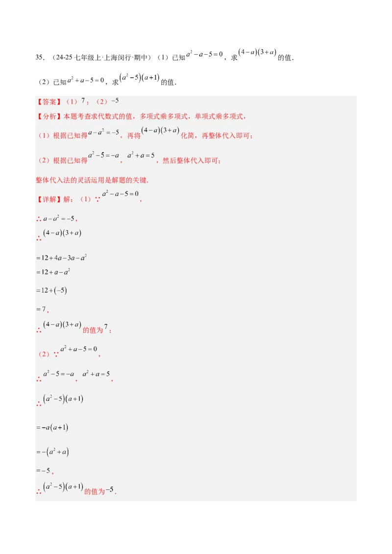 专题04整式的乘法与因式分解110道计算题专项训练（11大题型）（教师版）_初中数学_八年级数学上册（人教版）_重难点专题提升-V7_2025版