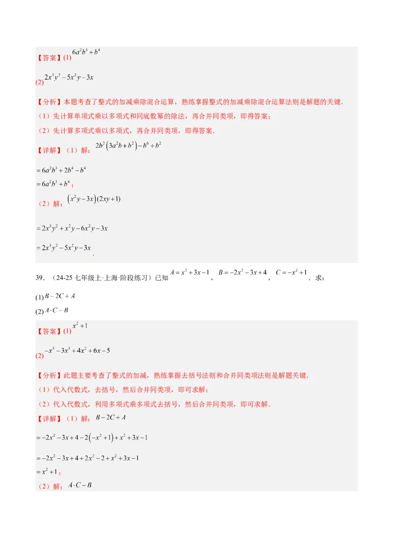 专题04整式的乘法与因式分解110道计算题专项训练（11大题型）（教师版）_初中数学_八年级数学上册（人教版）_重难点专题提升-V7_2025版