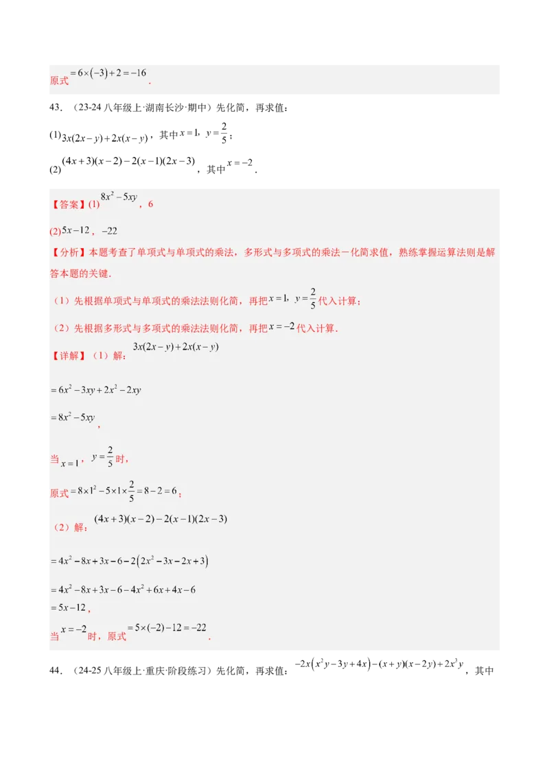 专题04整式的乘法与因式分解110道计算题专项训练（11大题型）（教师版）_初中数学_八年级数学上册（人教版）_重难点专题提升-V7_2025版