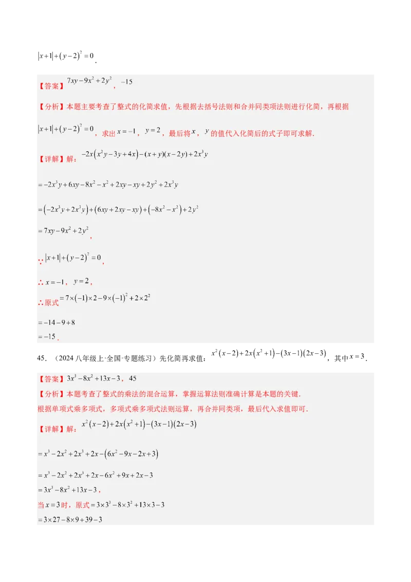 专题04整式的乘法与因式分解110道计算题专项训练（11大题型）（教师版）_初中数学_八年级数学上册（人教版）_重难点专题提升-V7_2025版