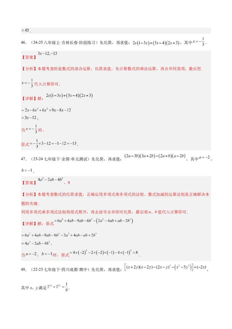 专题04整式的乘法与因式分解110道计算题专项训练（11大题型）（教师版）_初中数学_八年级数学上册（人教版）_重难点专题提升-V7_2025版