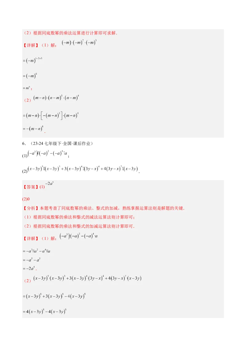 专题04整式的乘法与因式分解110道计算题专项训练（11大题型）（教师版）_初中数学_八年级数学上册（人教版）_重难点专题提升-V7_2025版