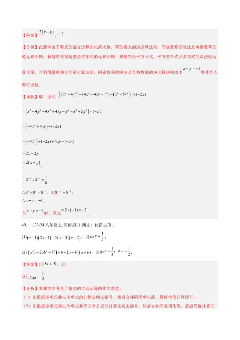 专题04整式的乘法与因式分解110道计算题专项训练（11大题型）（教师版）_初中数学_八年级数学上册（人教版）_重难点专题提升-V7_2025版