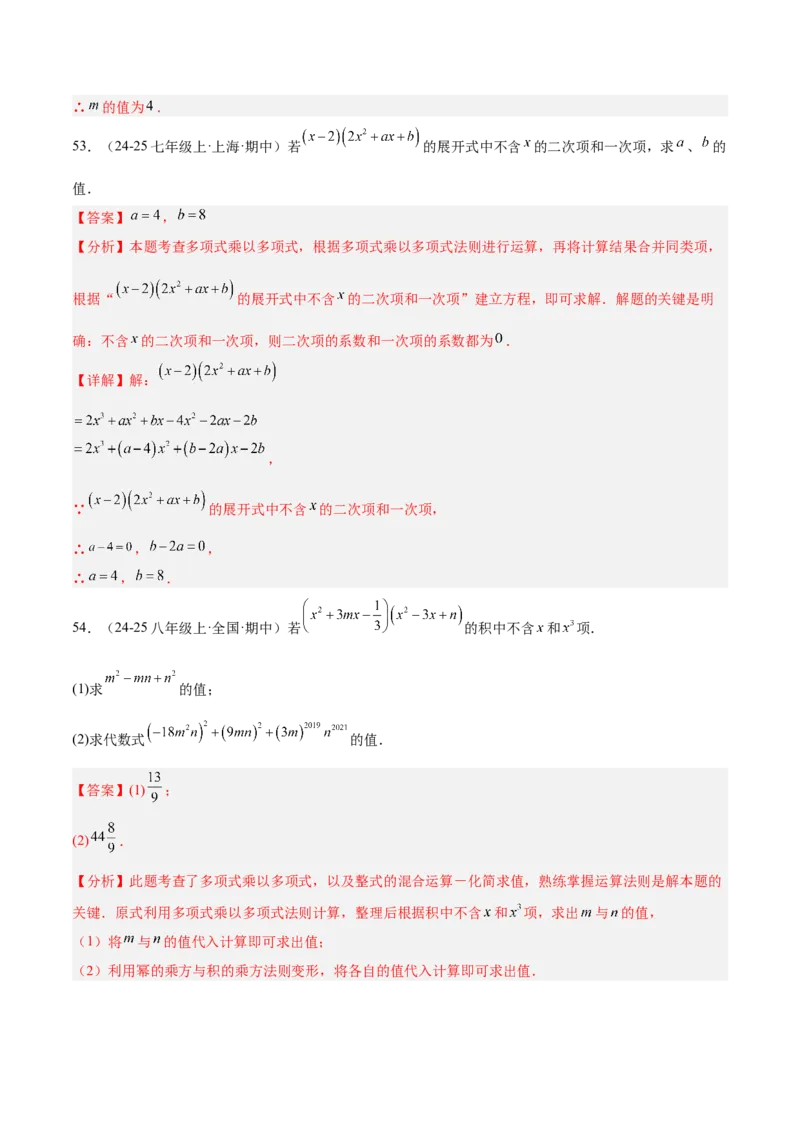 专题04整式的乘法与因式分解110道计算题专项训练（11大题型）（教师版）_初中数学_八年级数学上册（人教版）_重难点专题提升-V7_2025版