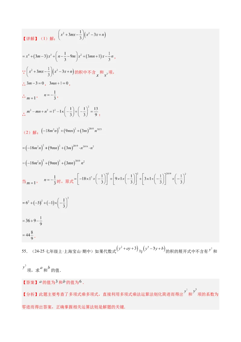 专题04整式的乘法与因式分解110道计算题专项训练（11大题型）（教师版）_初中数学_八年级数学上册（人教版）_重难点专题提升-V7_2025版