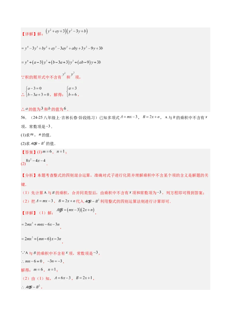 专题04整式的乘法与因式分解110道计算题专项训练（11大题型）（教师版）_初中数学_八年级数学上册（人教版）_重难点专题提升-V7_2025版