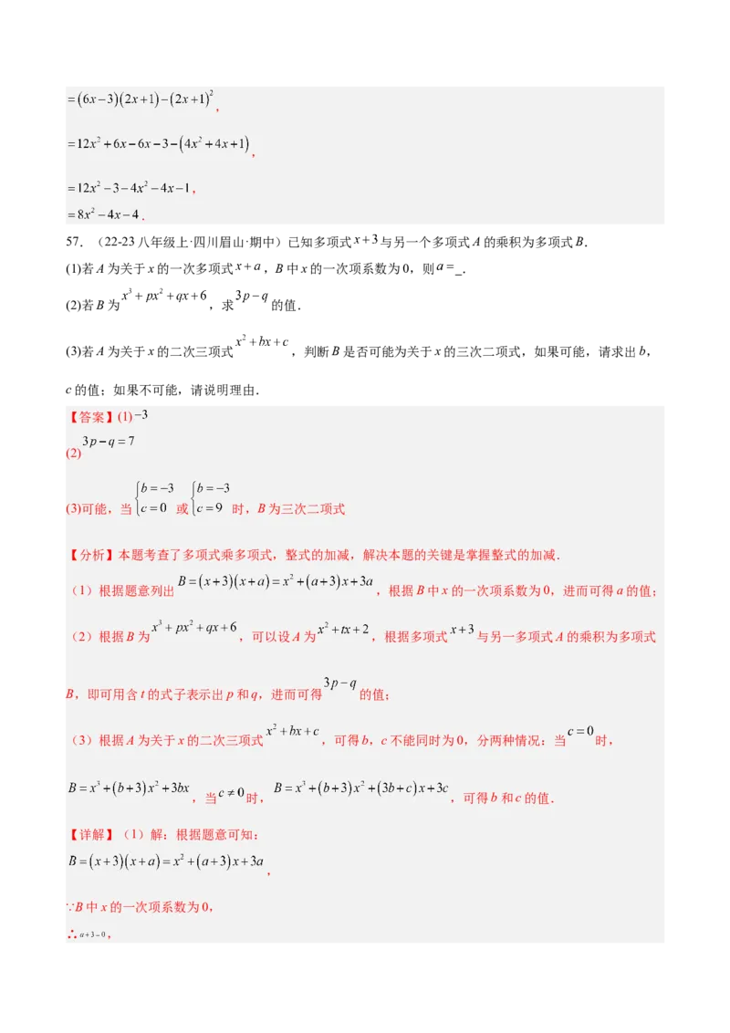 专题04整式的乘法与因式分解110道计算题专项训练（11大题型）（教师版）_初中数学_八年级数学上册（人教版）_重难点专题提升-V7_2025版