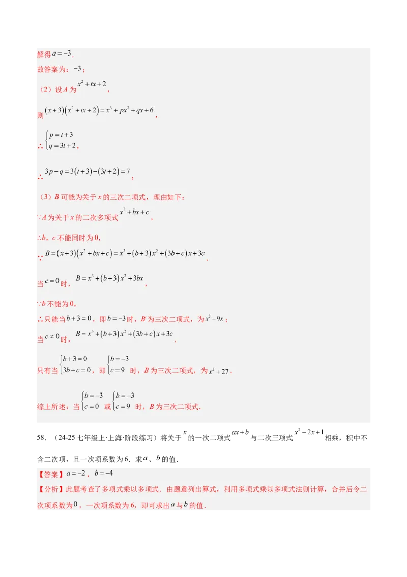 专题04整式的乘法与因式分解110道计算题专项训练（11大题型）（教师版）_初中数学_八年级数学上册（人教版）_重难点专题提升-V7_2025版