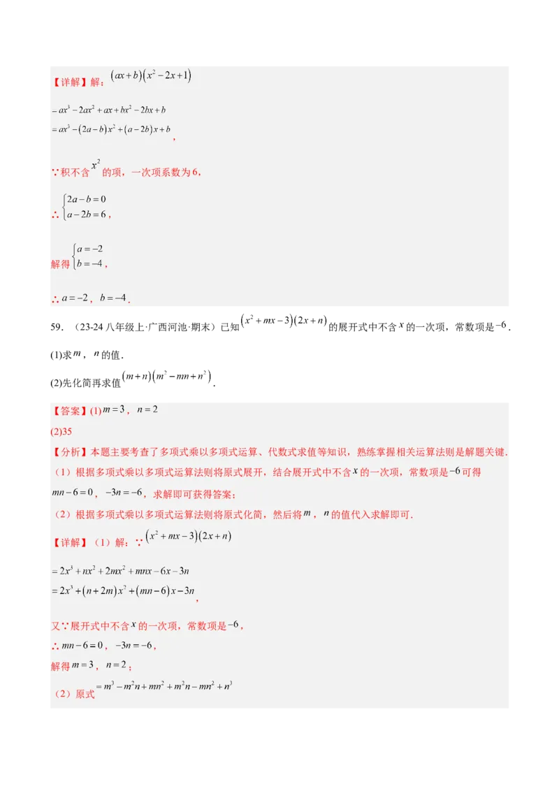 专题04整式的乘法与因式分解110道计算题专项训练（11大题型）（教师版）_初中数学_八年级数学上册（人教版）_重难点专题提升-V7_2025版