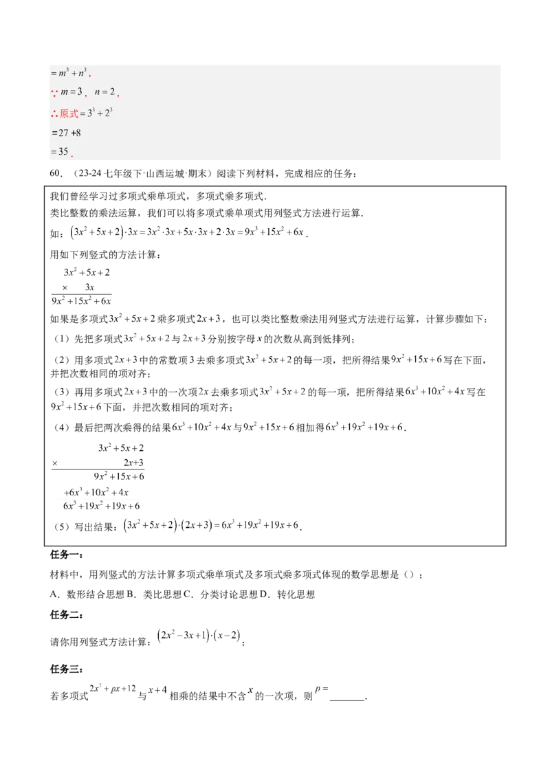 专题04整式的乘法与因式分解110道计算题专项训练（11大题型）（教师版）_初中数学_八年级数学上册（人教版）_重难点专题提升-V7_2025版