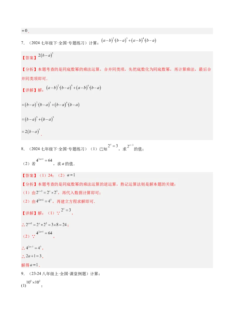 专题04整式的乘法与因式分解110道计算题专项训练（11大题型）（教师版）_初中数学_八年级数学上册（人教版）_重难点专题提升-V7_2025版