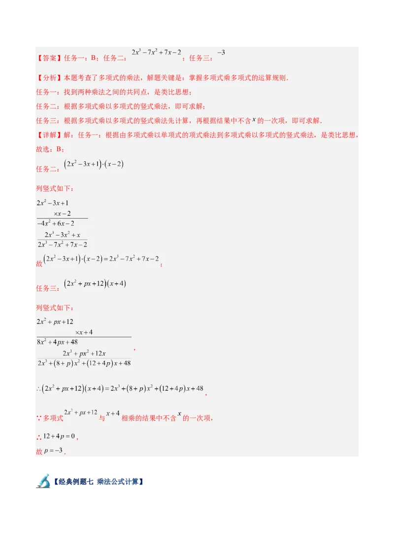 专题04整式的乘法与因式分解110道计算题专项训练（11大题型）（教师版）_初中数学_八年级数学上册（人教版）_重难点专题提升-V7_2025版